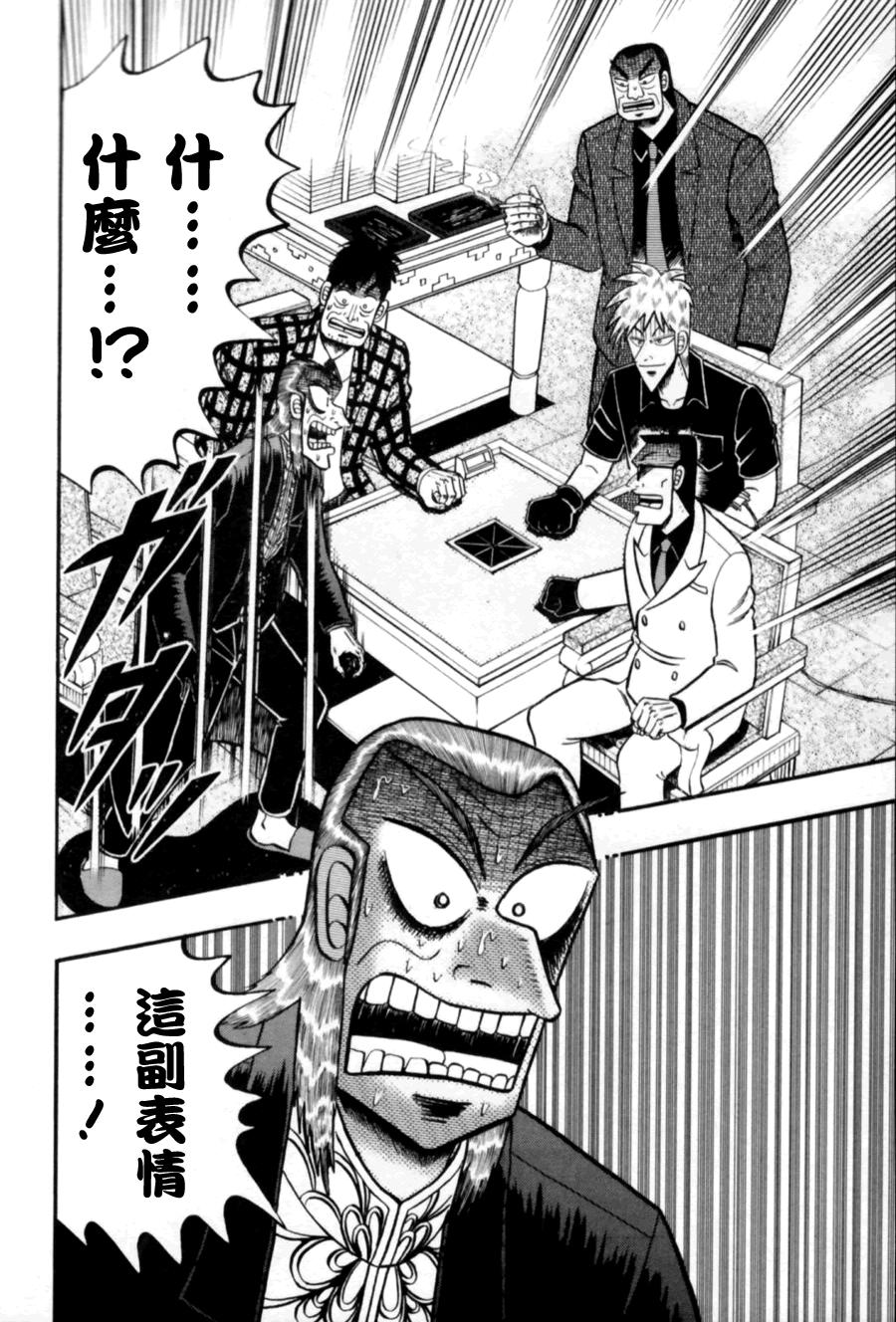 斗牌传说电影在线观看漫画,第171话2图