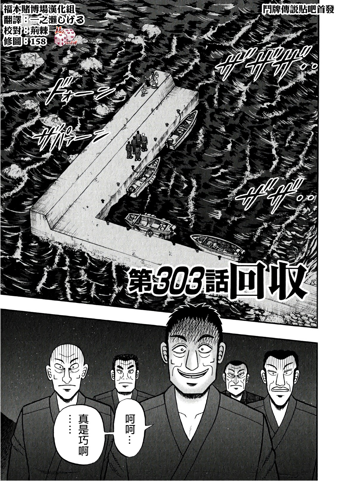 斗牌传说第一季在线观看漫画,第303话1图