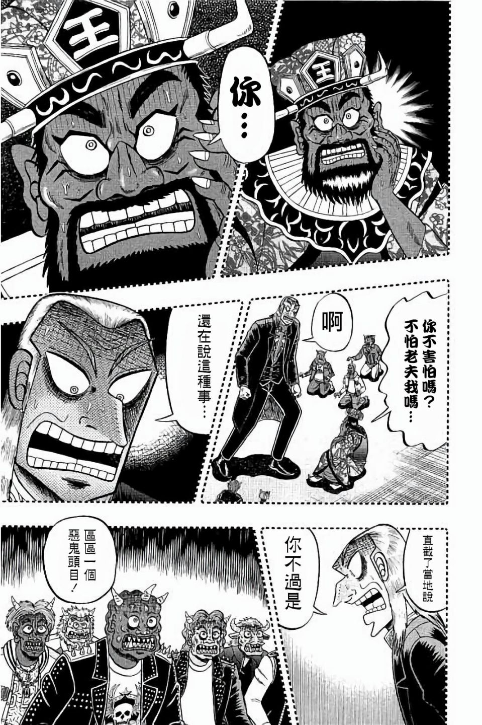 斗牌传说真人版在线观看漫画,第256话1图