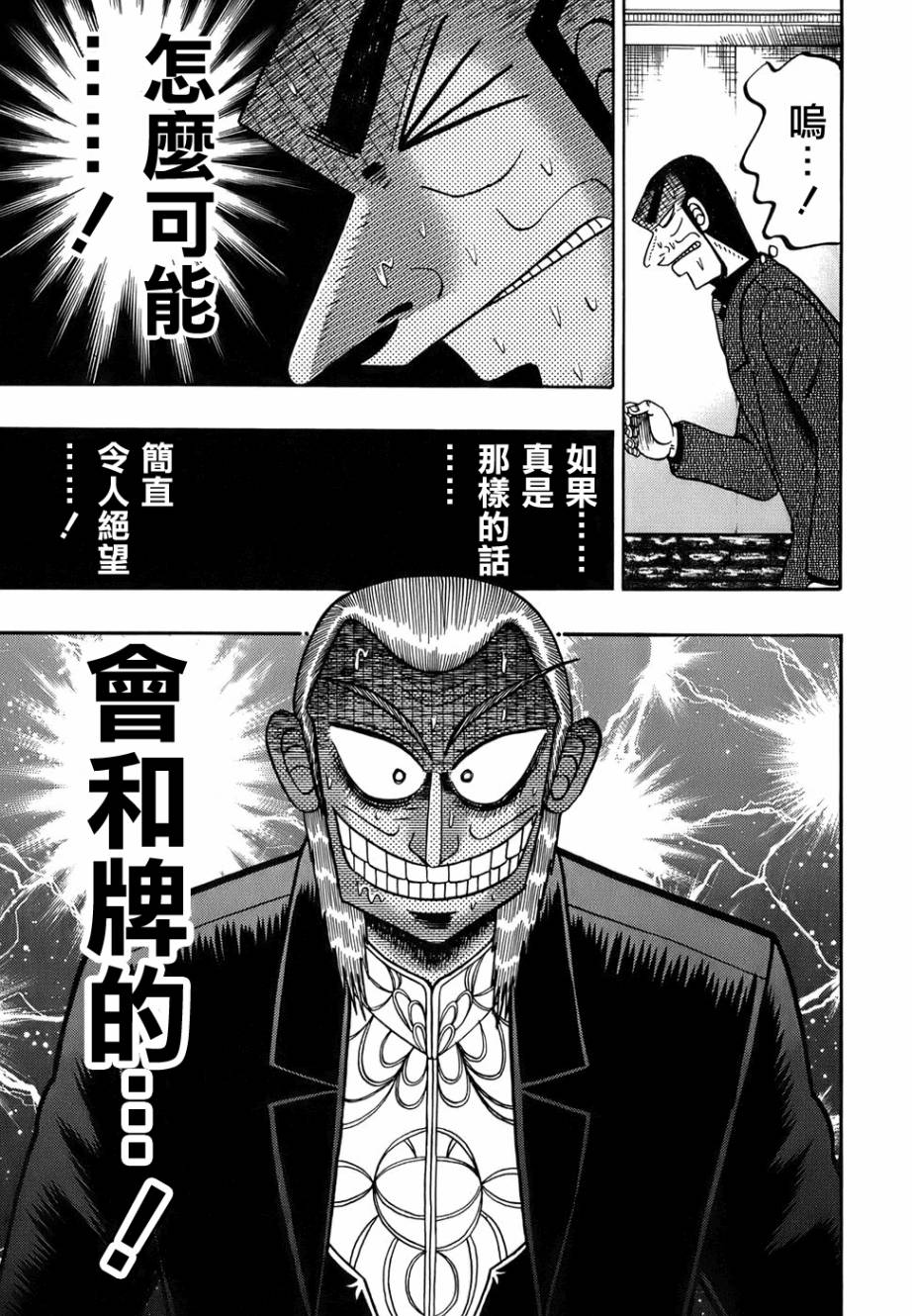 斗牌传说雀魔赤木漫画,第167话3图