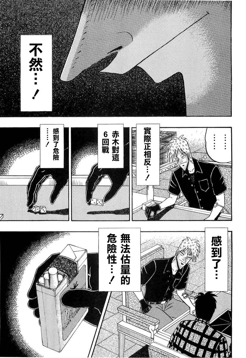 斗牌传说全集在线观看漫画,第142话3图