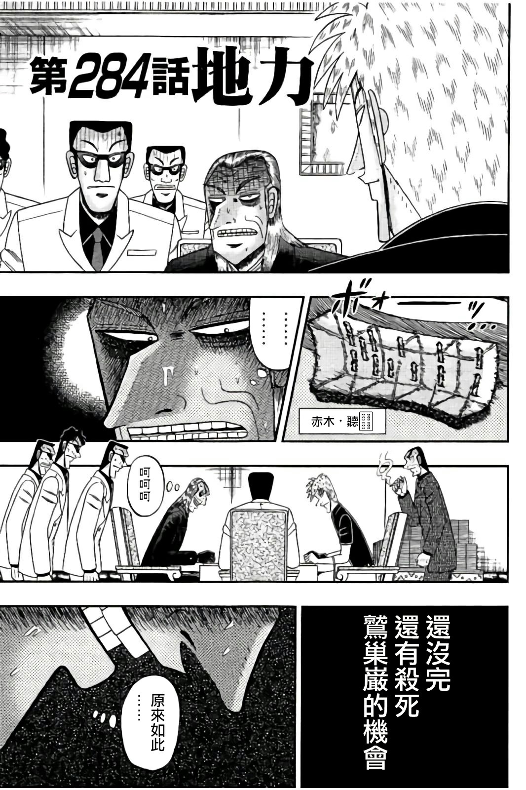 斗牌传说瓦西子结局漫画,第284话1图