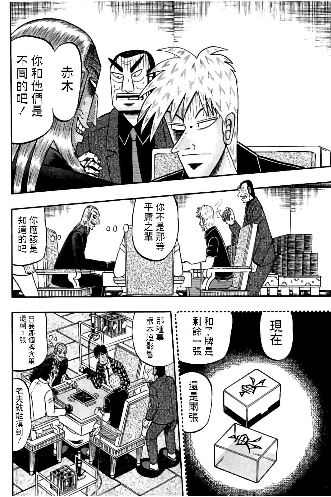斗牌传说下载迅雷种子漫画,第286话4图