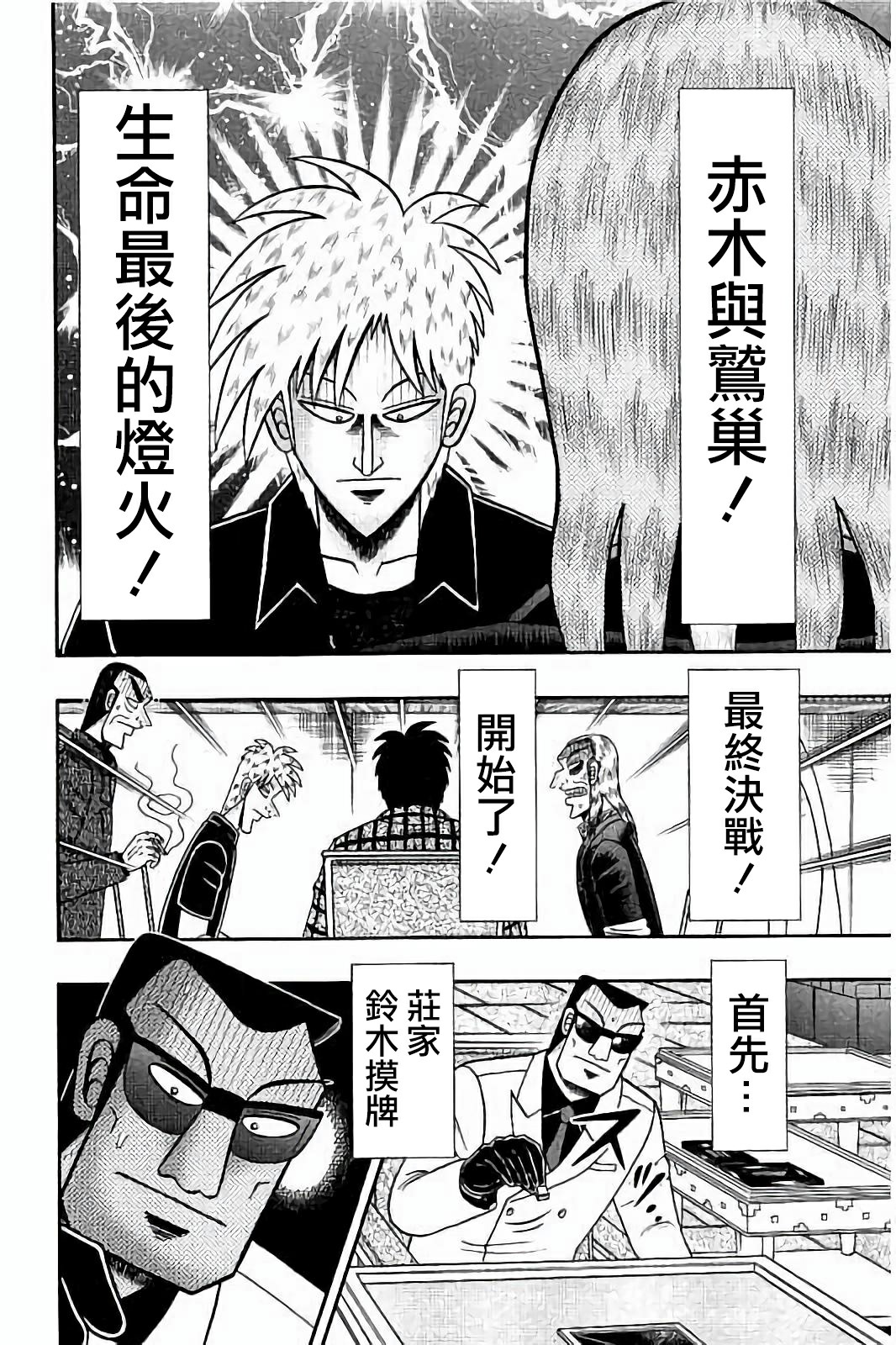 斗牌传说观看顺序漫画,第260话4图