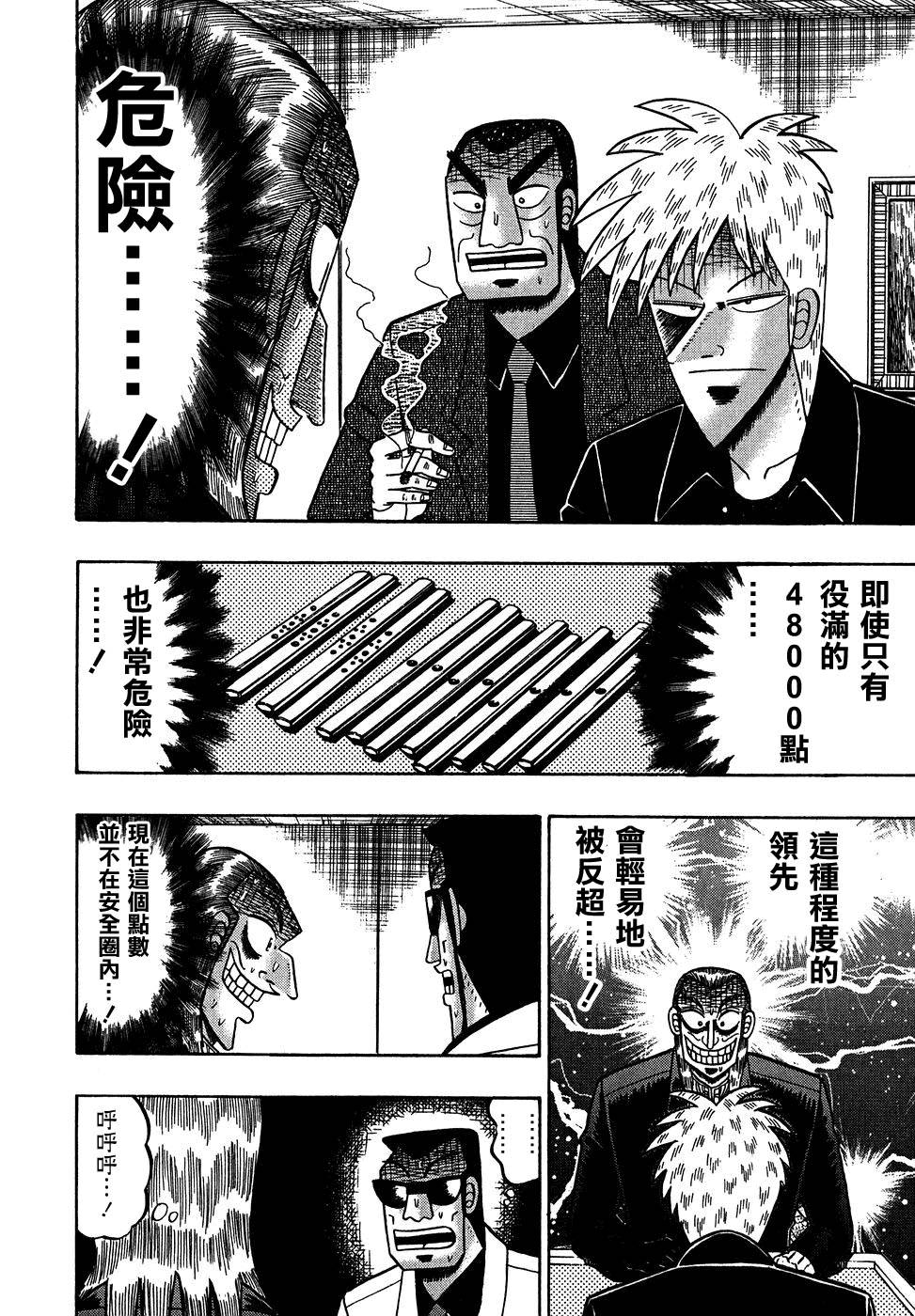 斗牌传说百度网盘漫画,第155话3图