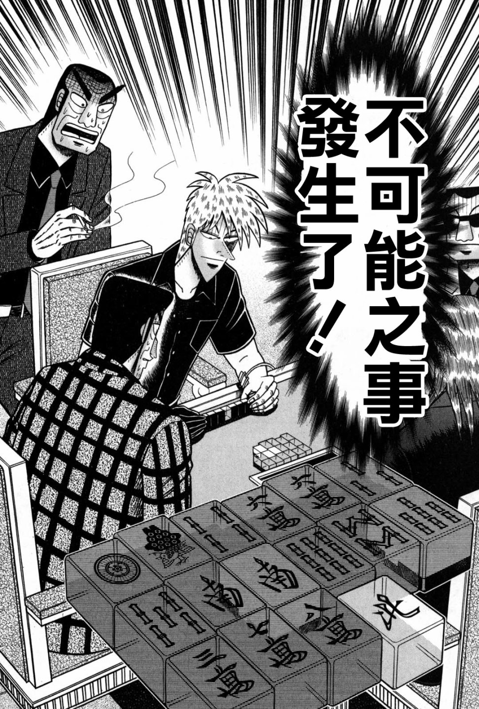 斗牌传说赤木头像漫画,第234话4图