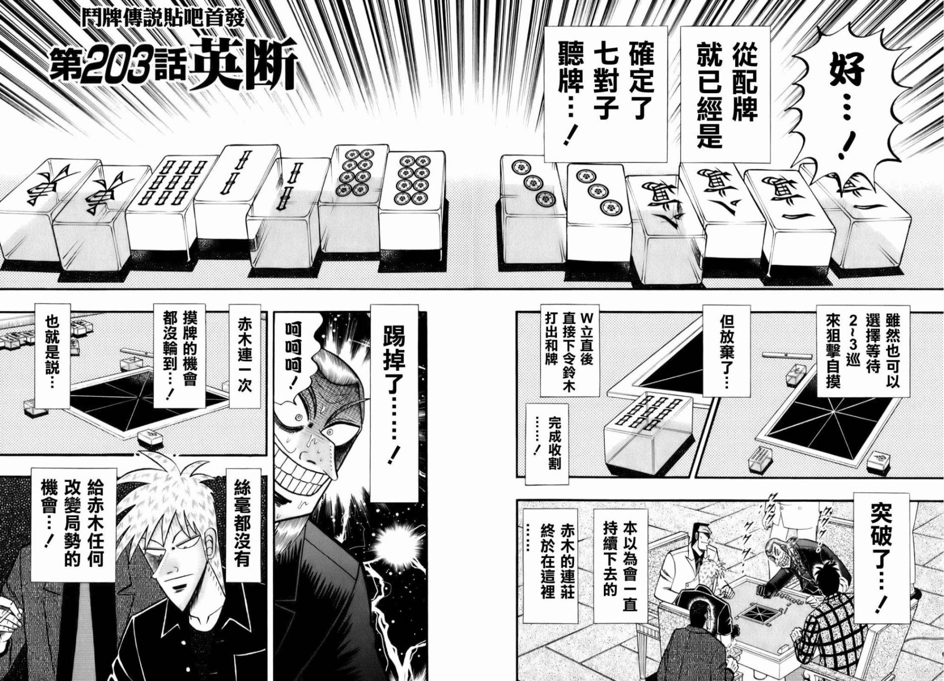 斗牌传说第二季漫画,第203话2图