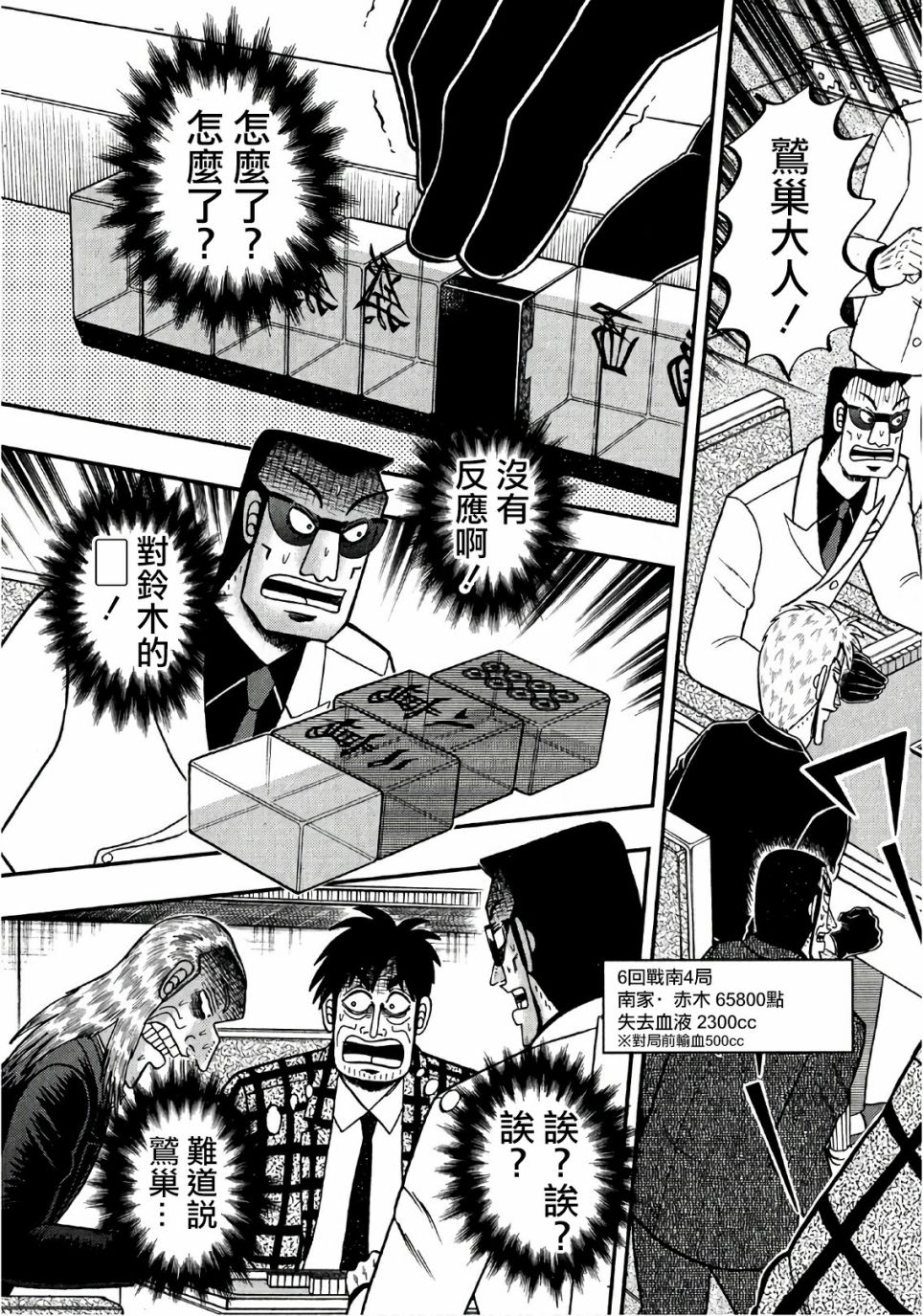 斗牌传说第二季豆瓣漫画,第294话3图