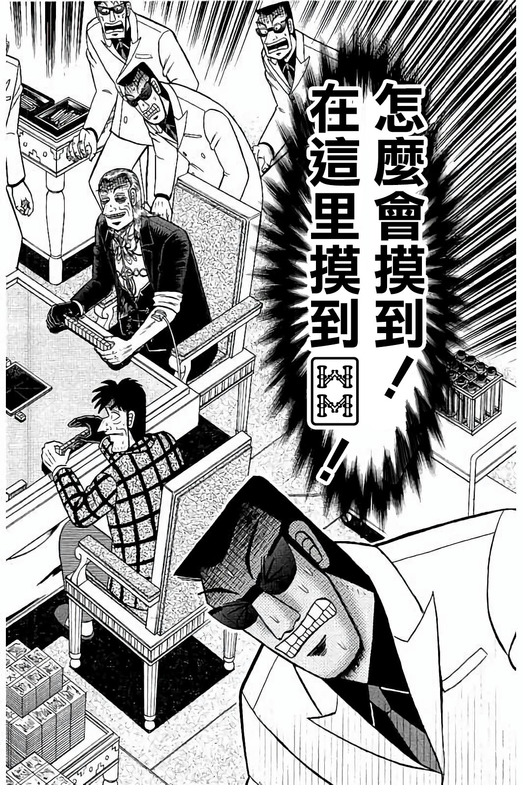 斗牌传说鹫巣麻雀完结篇漫画,第276话4图