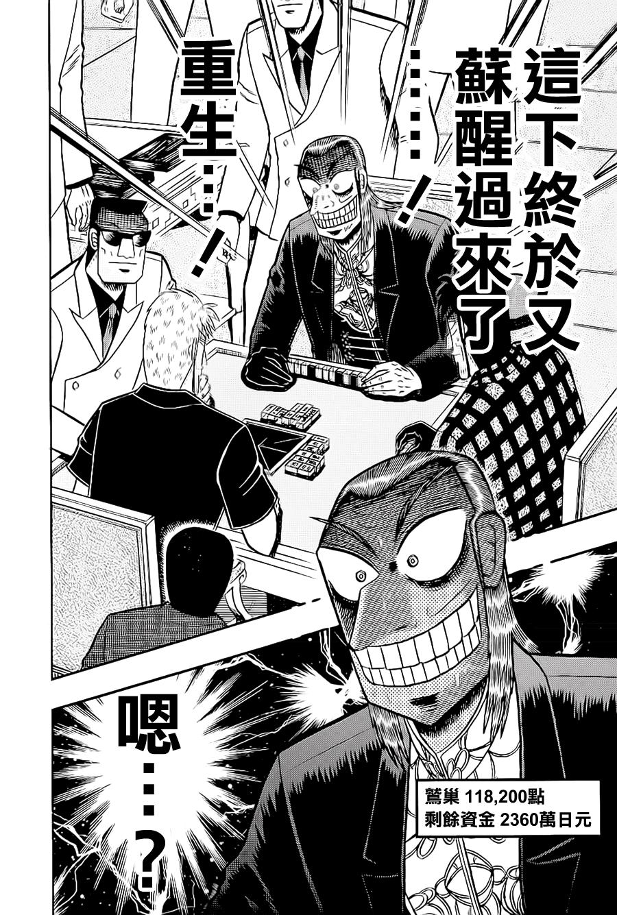 斗牌传说资源漫画,第178话2图