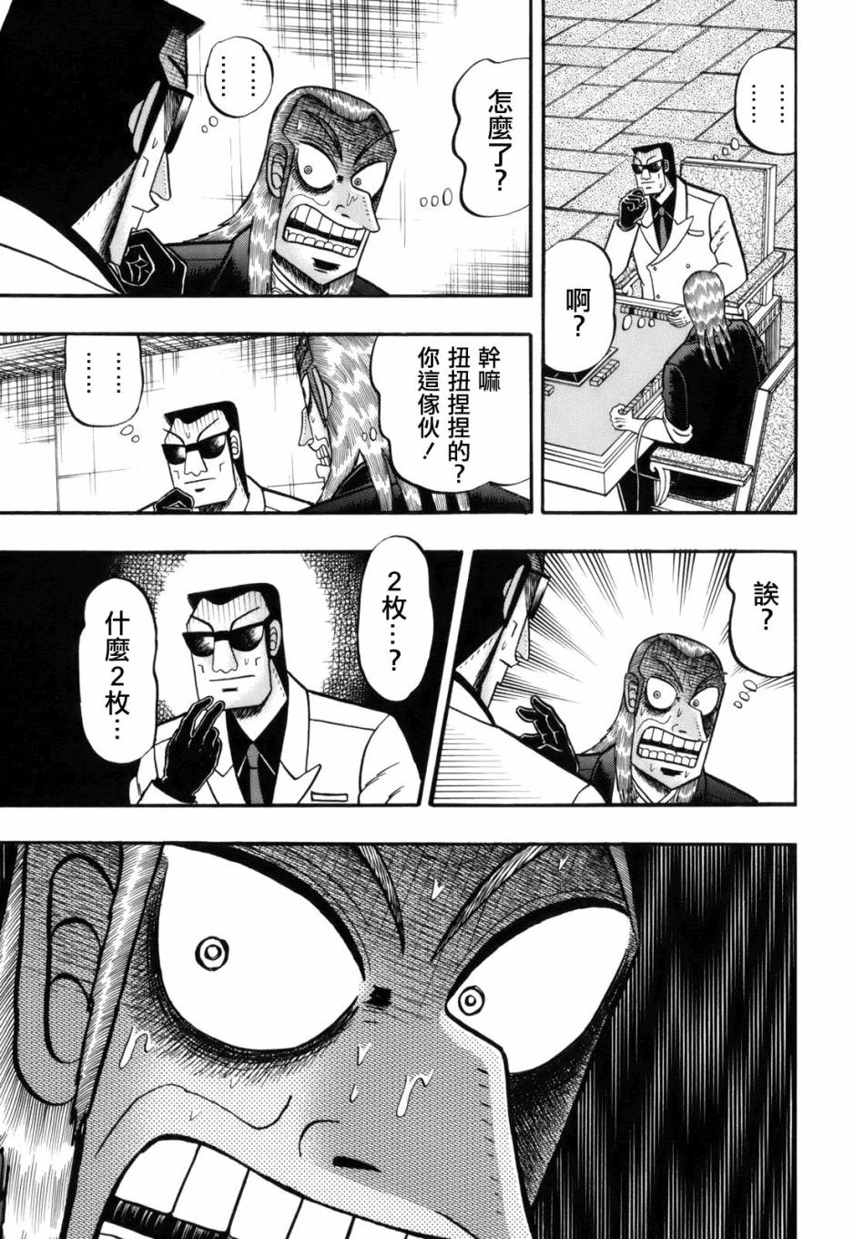 斗牌传说第二季漫画,第218话5图