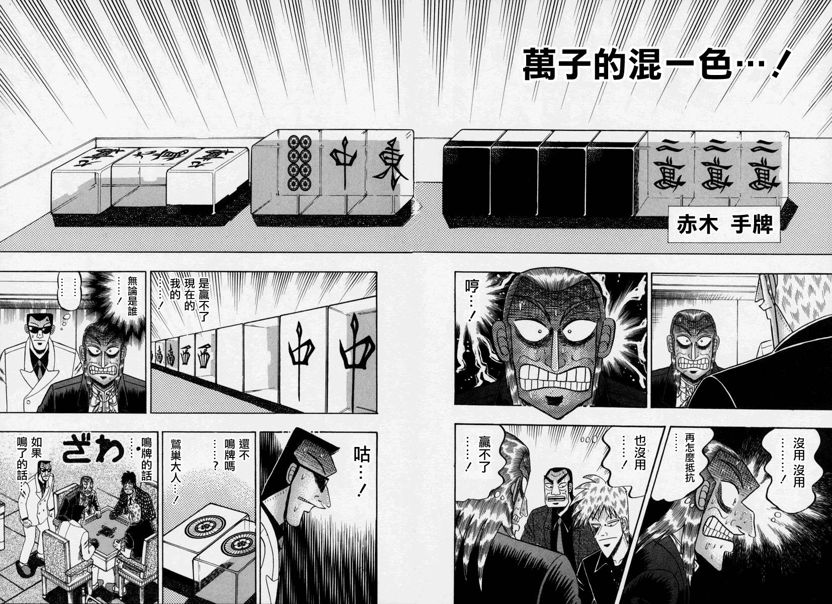 斗牌传说下载迅雷种子漫画,第151话5图