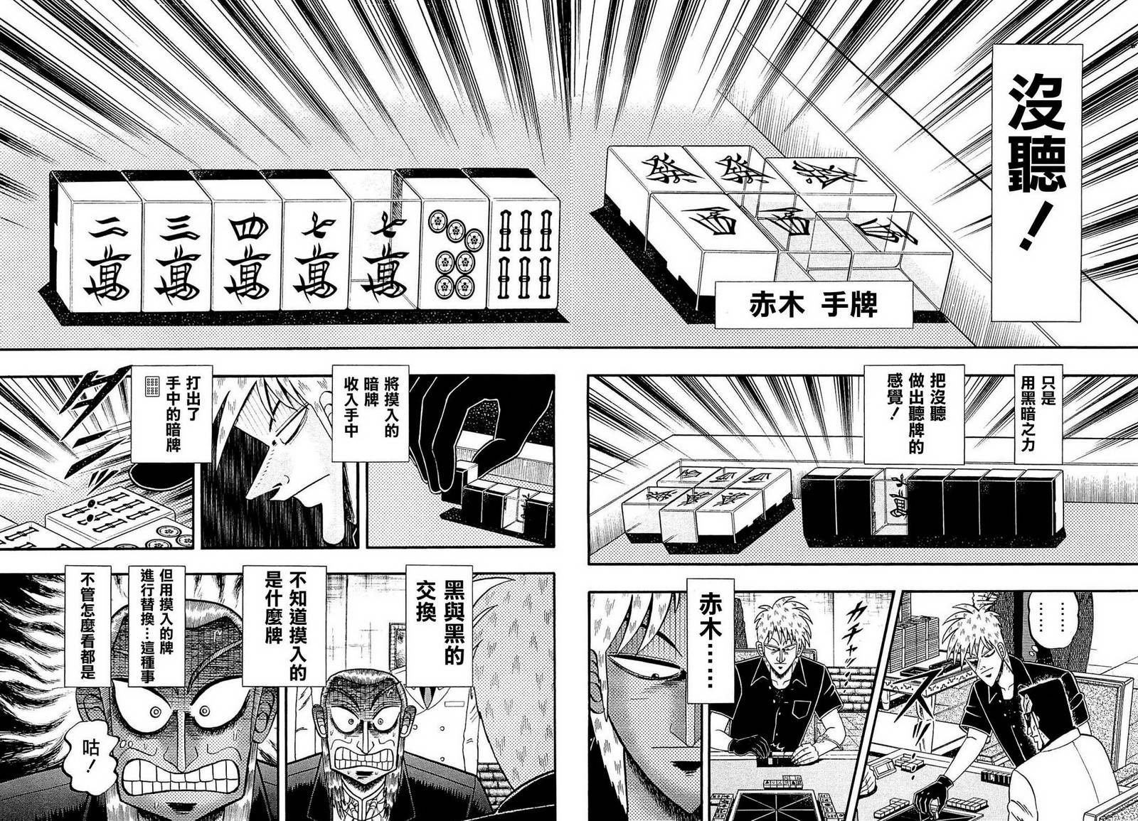斗牌传说全集讲解漫画,第223话5图