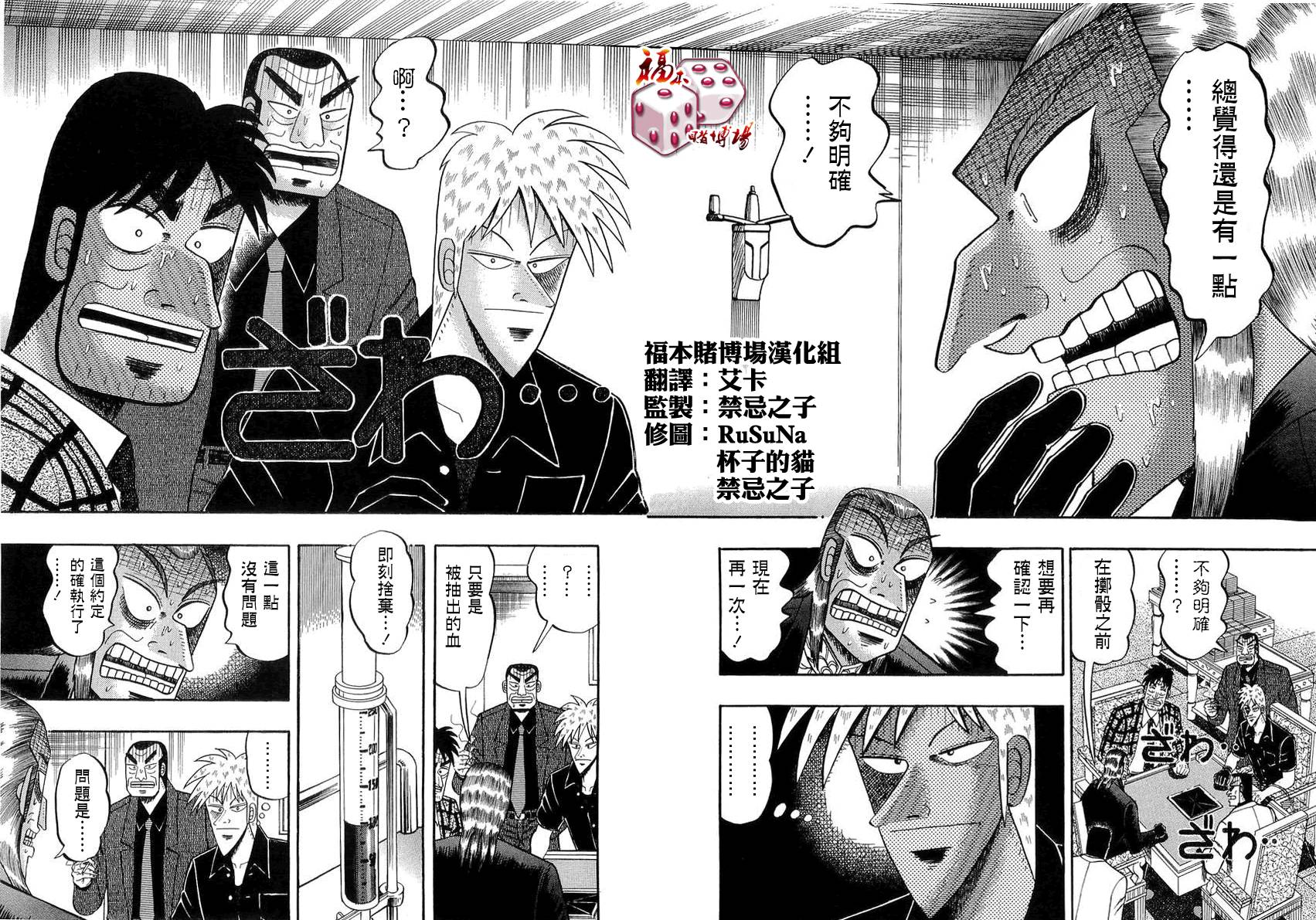 斗牌传说三部曲实力排名漫画,第141话4图