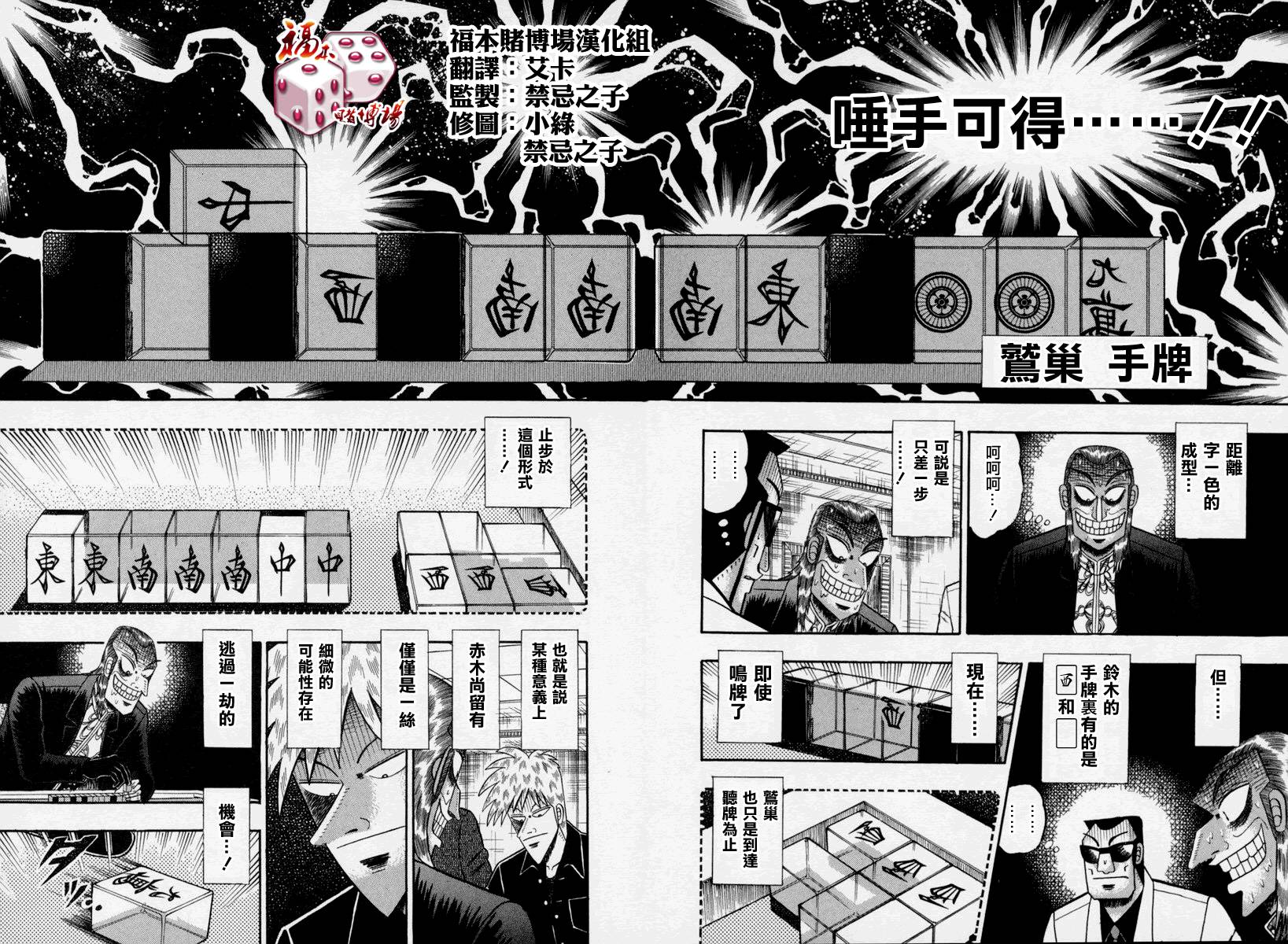 斗牌传说下载迅雷种子漫画,第151话2图