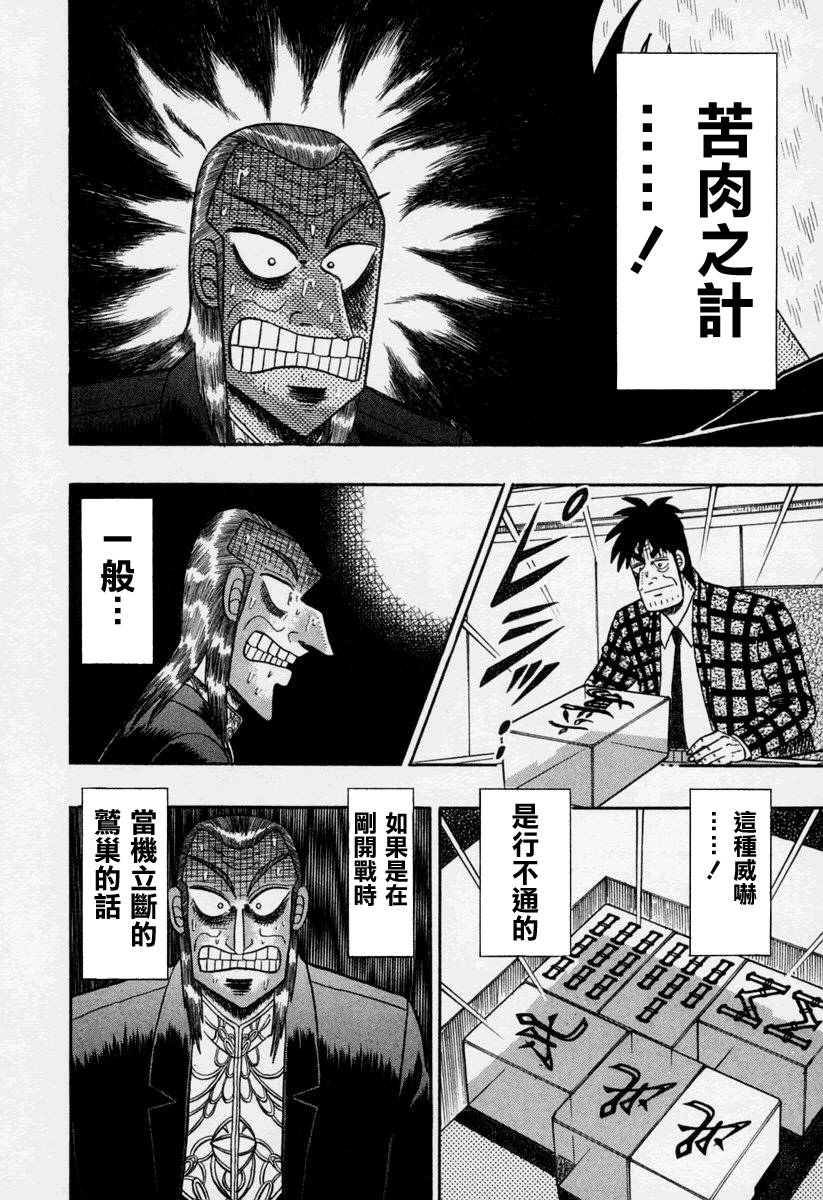 斗牌传说在线观看电视剧漫画,第146话5图