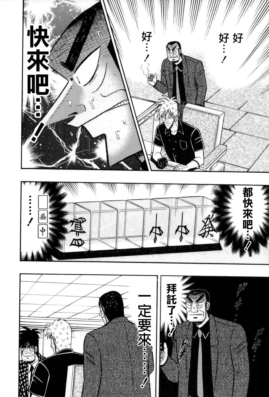 斗牌传说百度云漫画,第175话2图