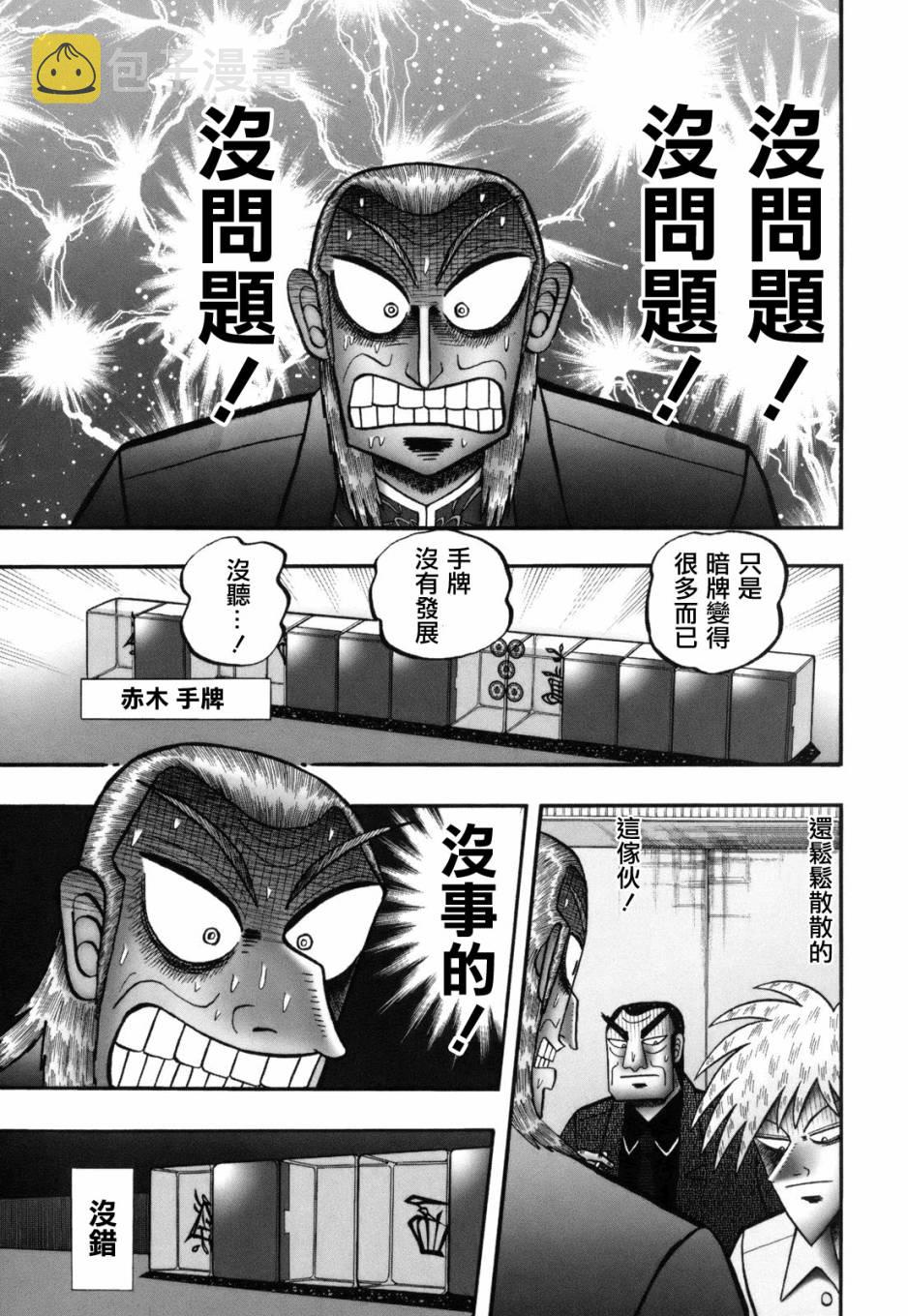斗牌传说真人版全集漫画,第221话1图