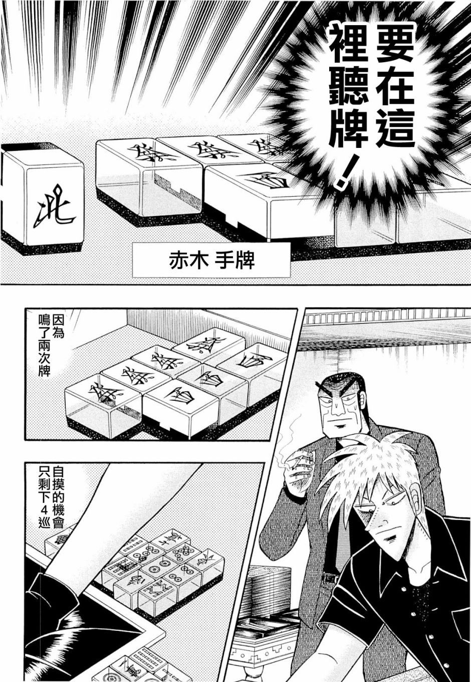 斗牌传说雀魔赤木漫画,第230话2图