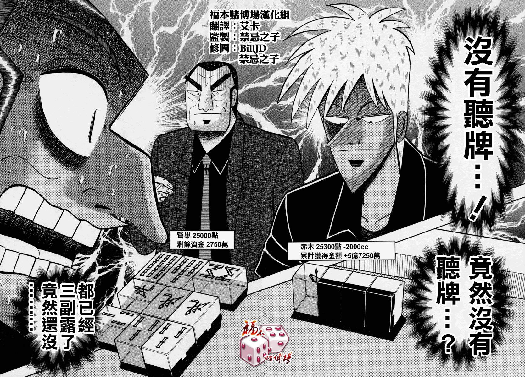 斗牌传说系列观看顺序漫画,第148话2图