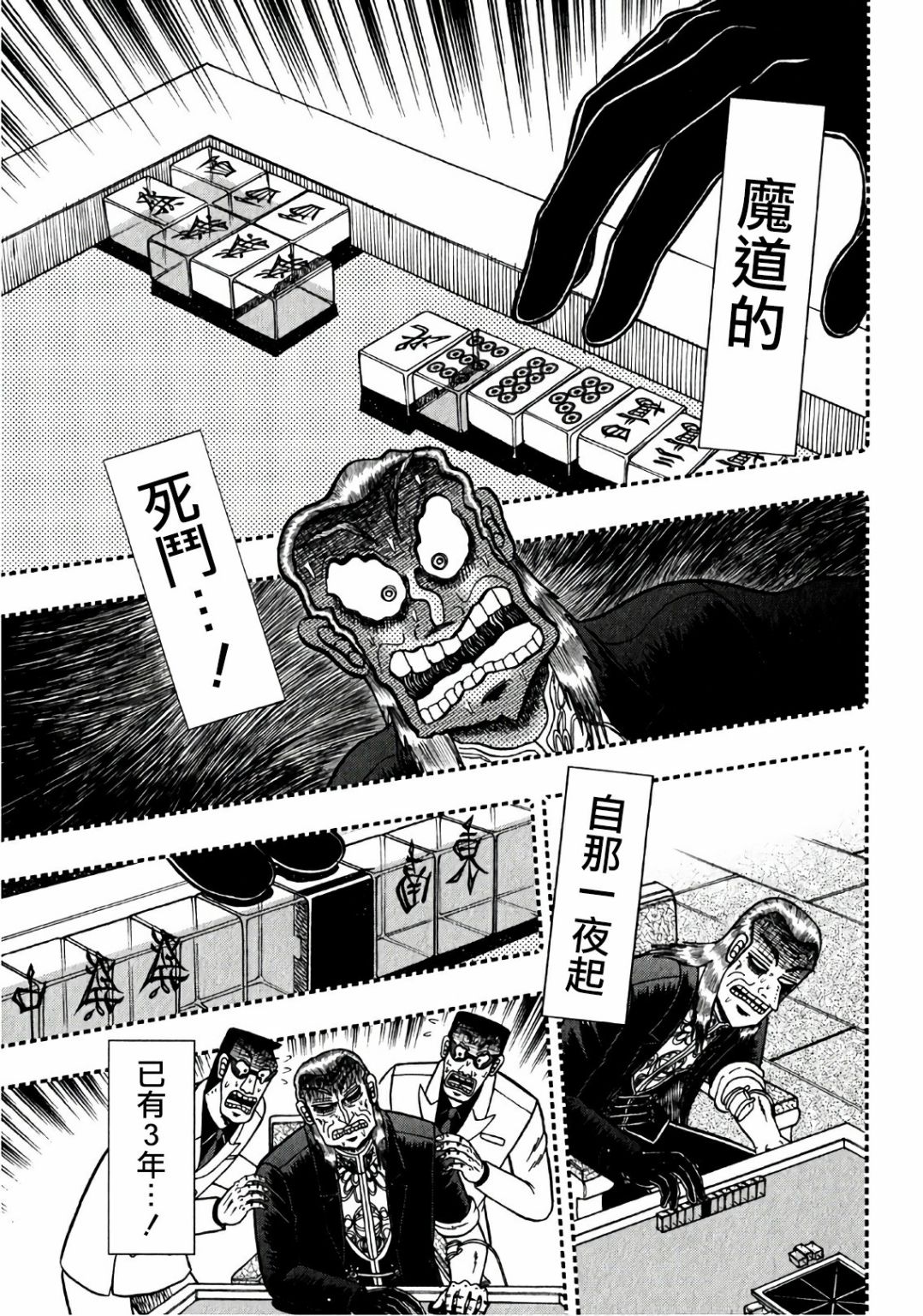 斗牌传说国语版漫画,第301话3图