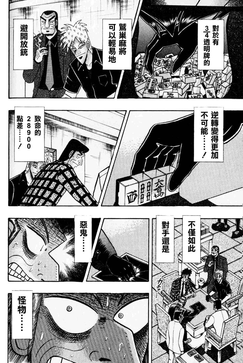 斗牌传说天和街浪子漫画,第132话3图