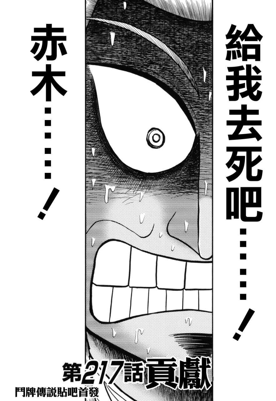 斗牌传说迅雷下载漫画,第217话1图