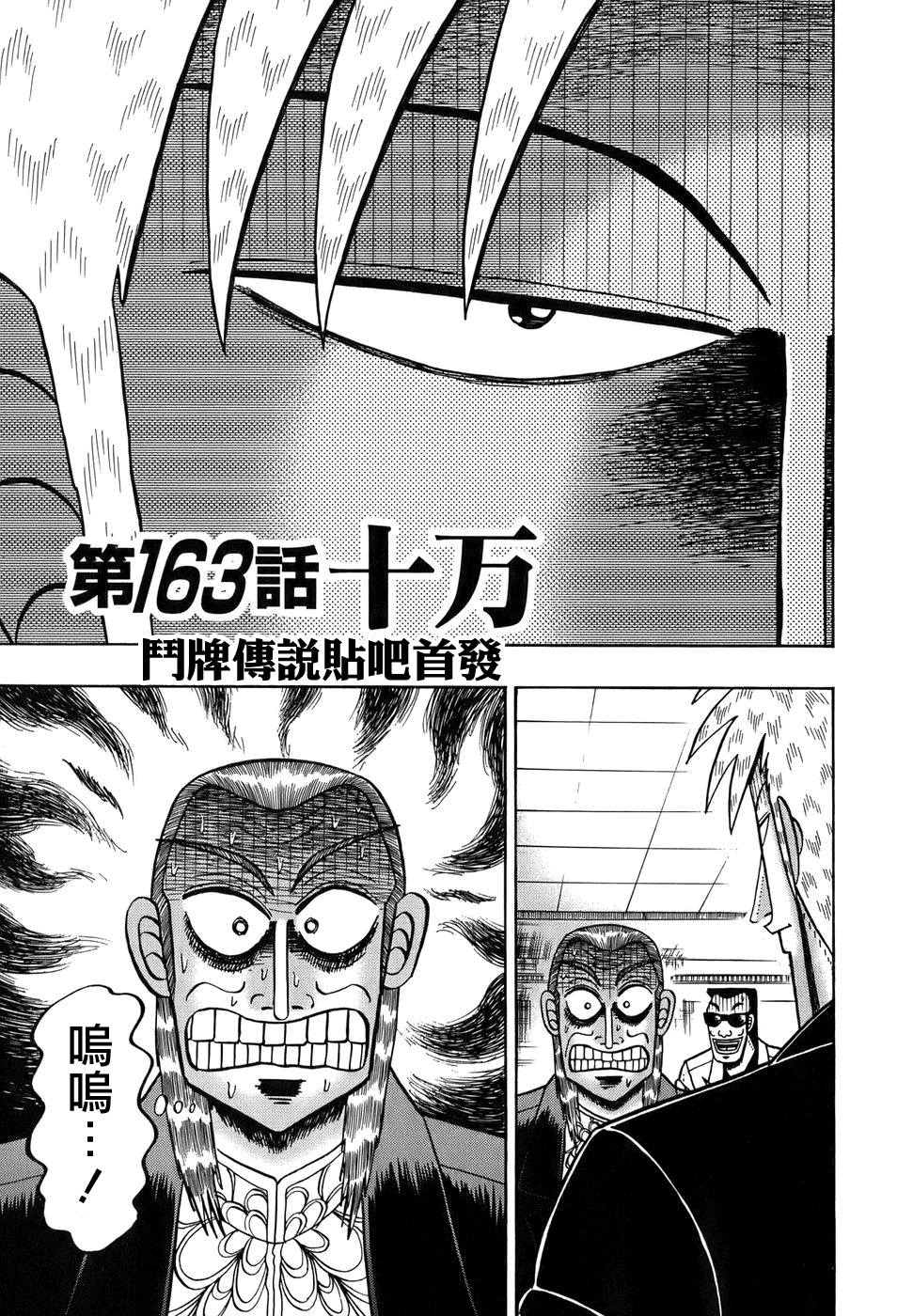 斗牌传说杯漫画,第163话2图