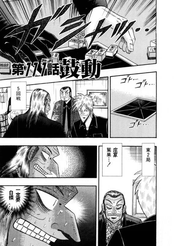 斗牌传说瓦西子vs赤木漫画,第111话1图