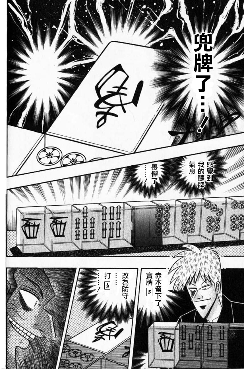 斗牌传说真人版第一季免费观看日剧漫画,第129话2图