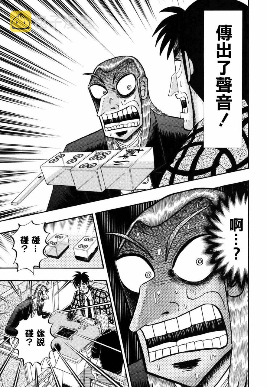 斗牌传说火龙果漫画,第205话4图
