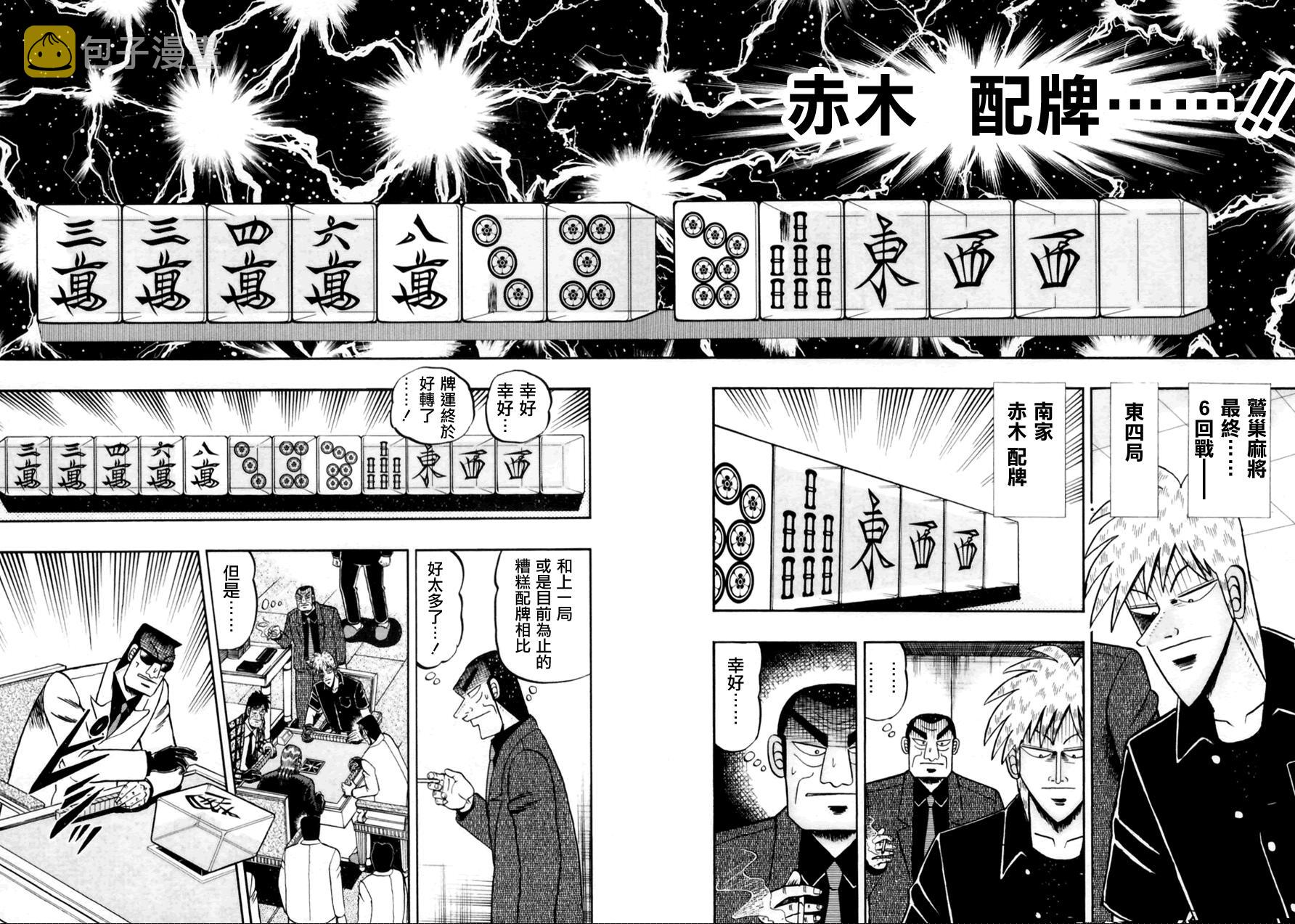 斗牌传说第二季讲解漫画,第172话5图