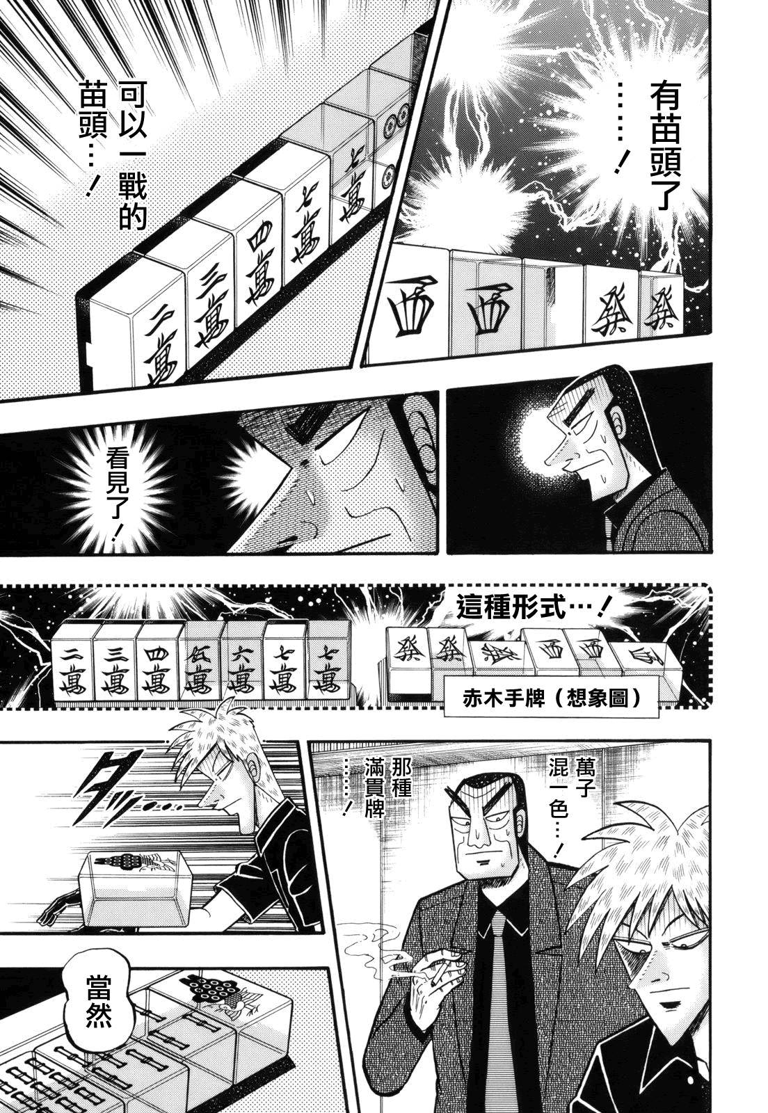斗牌传说真人版第一季免费观看日剧漫画,第220话3图