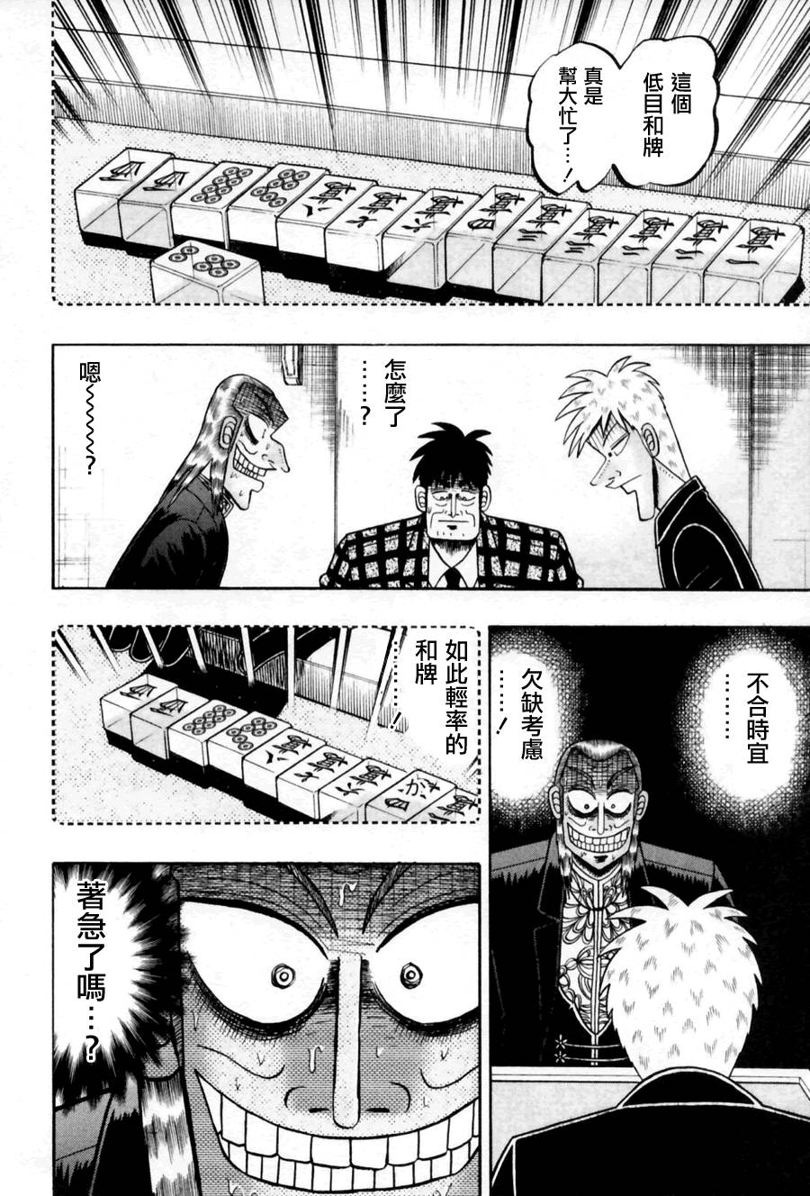 斗牌传说1-3季解说漫画,第174话2图