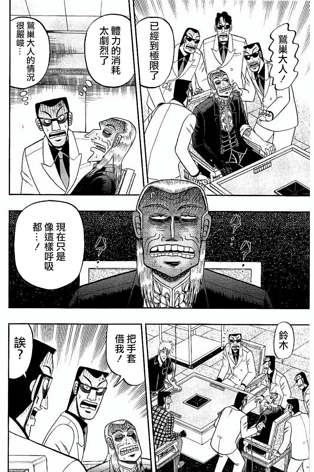 斗牌传说2真人版漫画,第264话2图