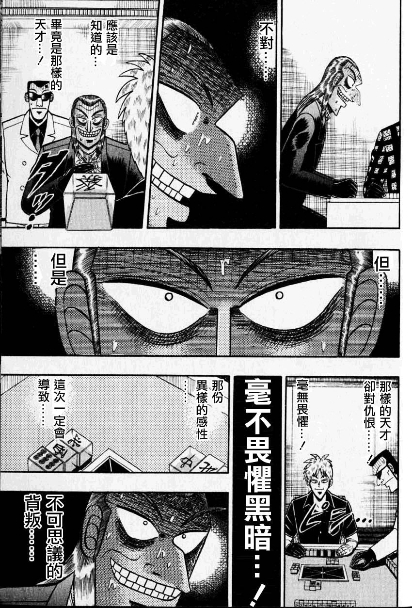 斗牌传说真人版日剧漫画,第134话3图