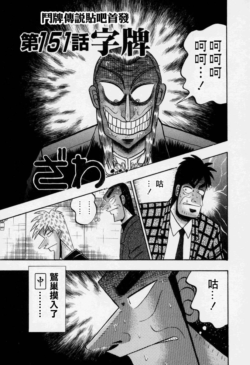 斗牌传说下载迅雷种子漫画,第151话1图
