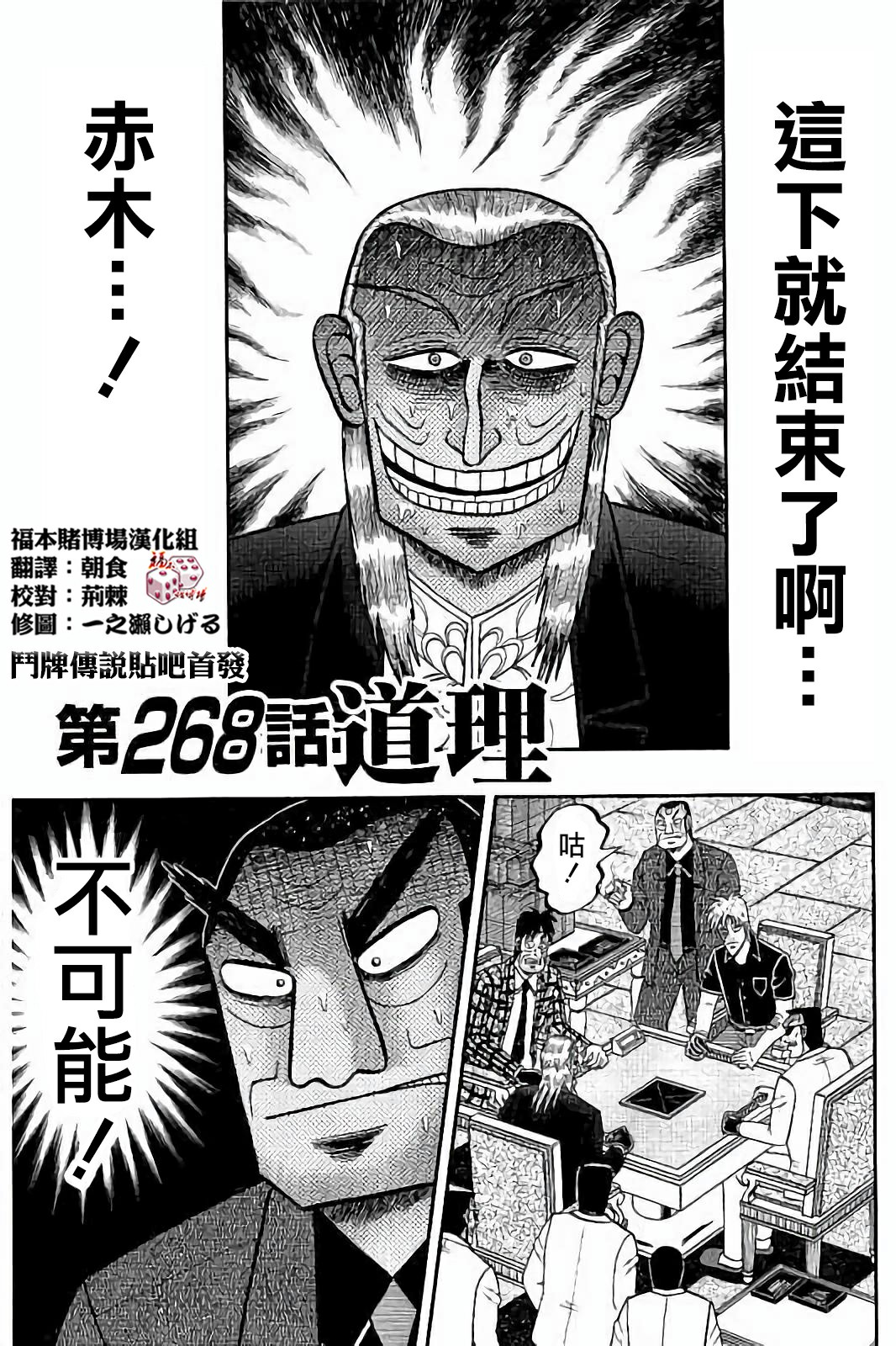 斗牌传说鹫巢篇漫画,第268话1图