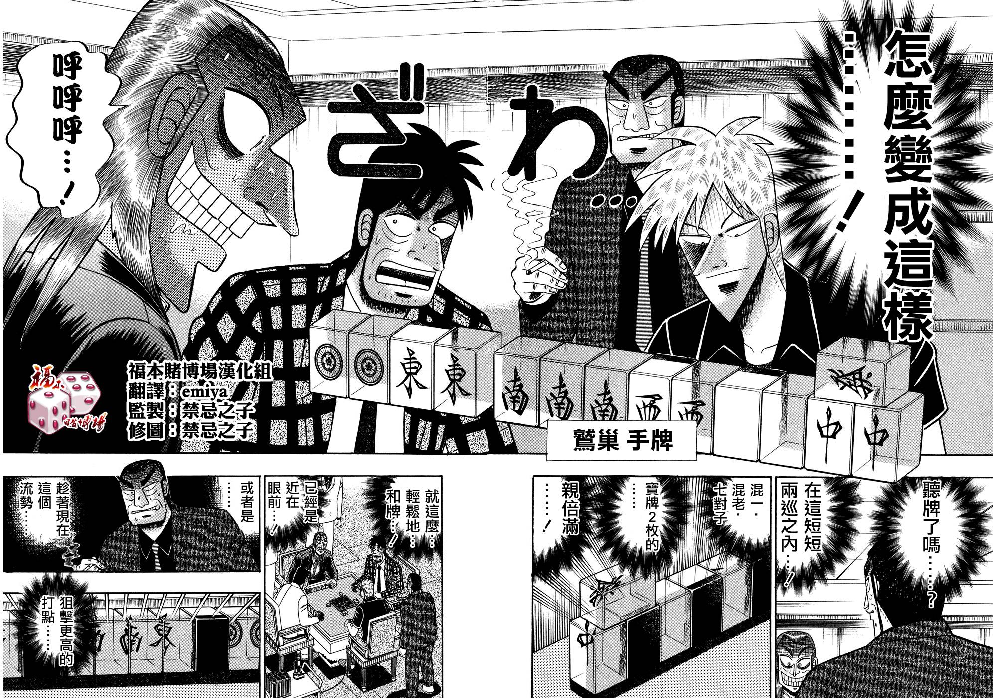 斗牌传说真人版第一季日剧网迅雷下载漫画,第152话2图