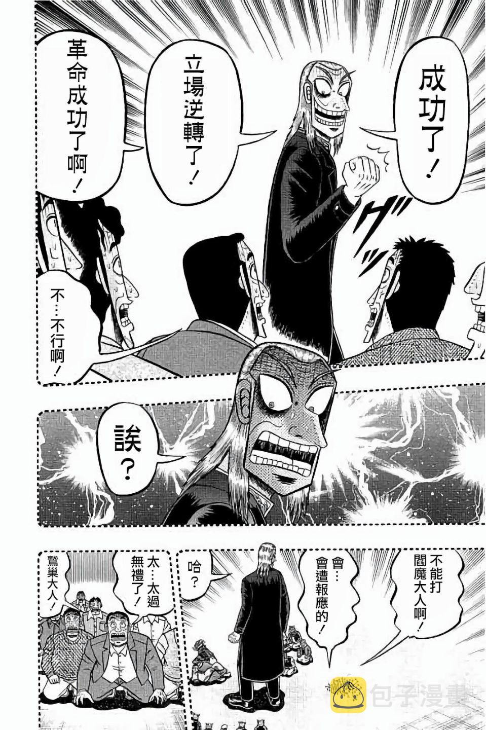 斗牌传说真人版在线观看漫画,第256话4图