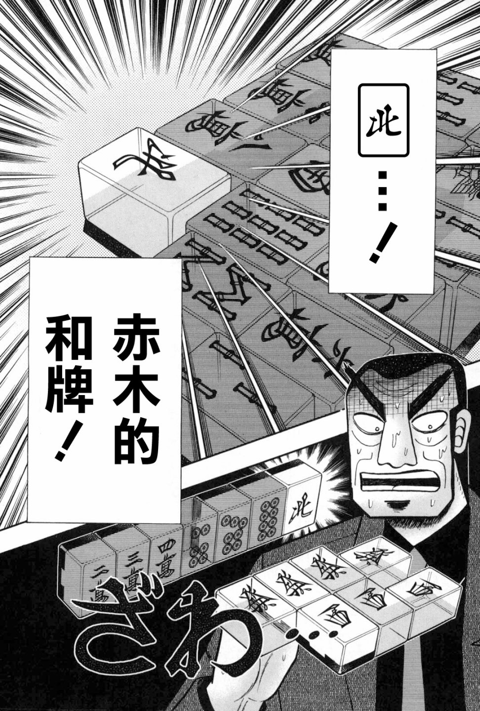 斗牌传说赤木头像漫画,第234话2图