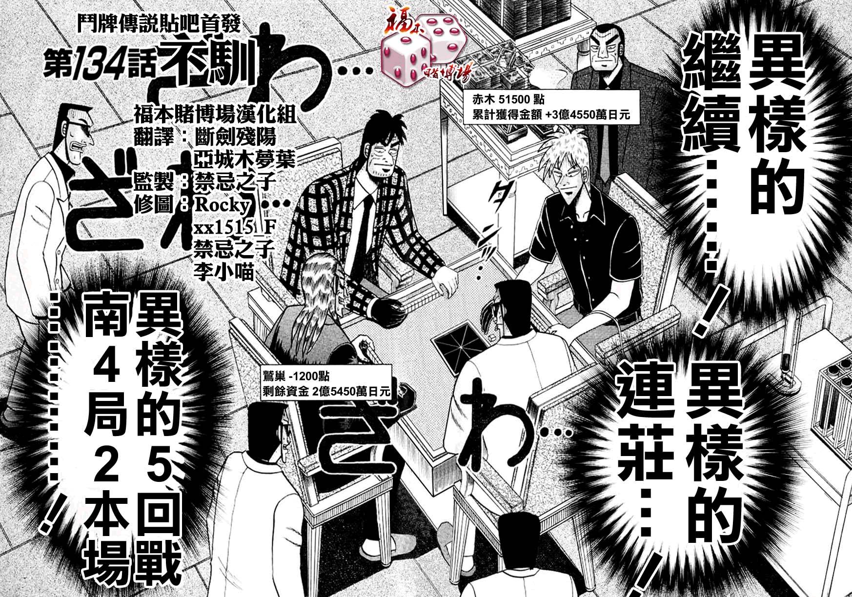 斗牌传说真人版日剧漫画,第134话1图