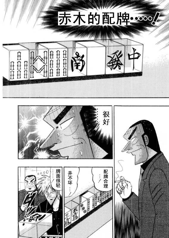 斗牌传说鹫巢篇漫画,第112话4图