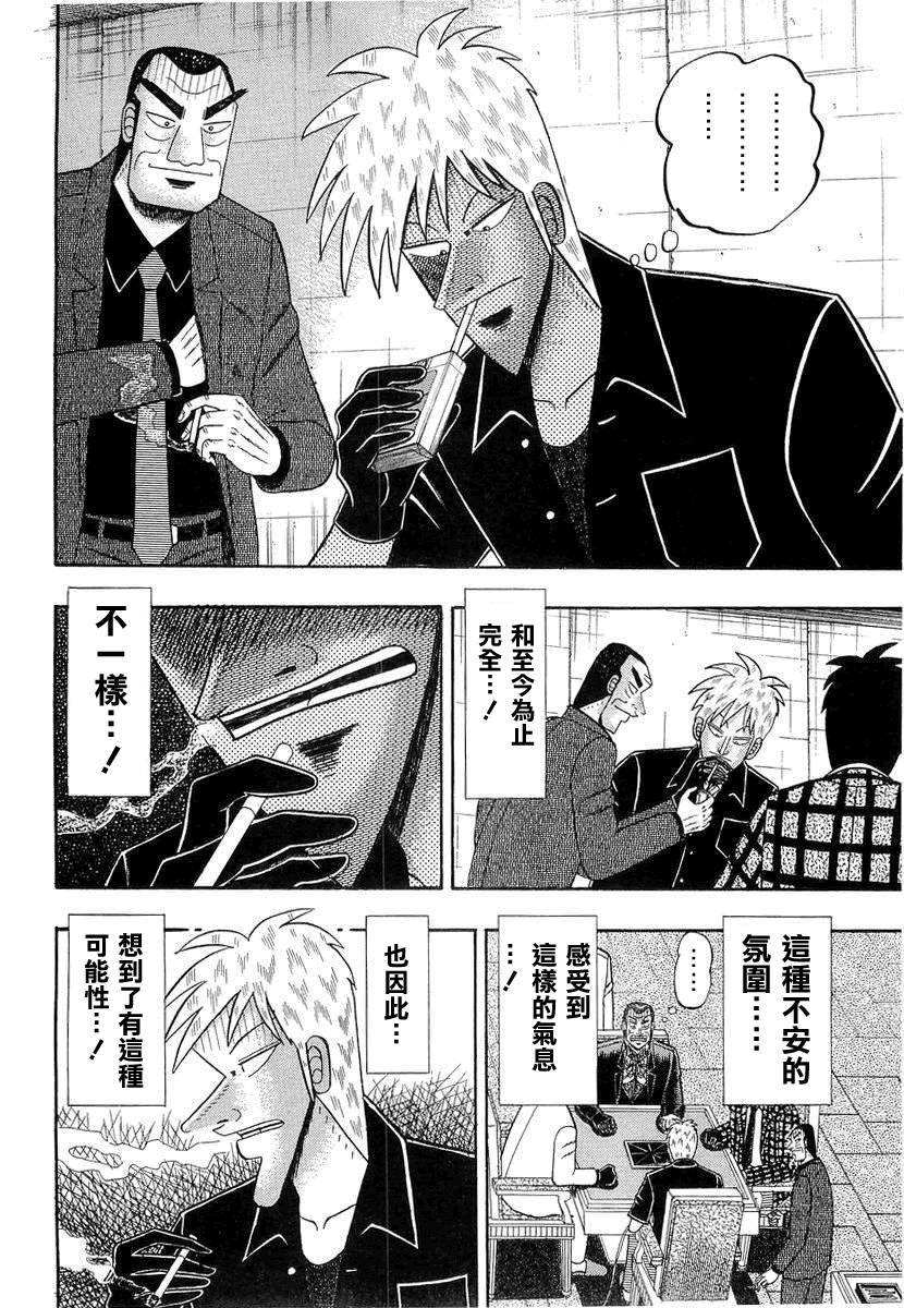 斗牌传说全集在线观看漫画,第142话4图