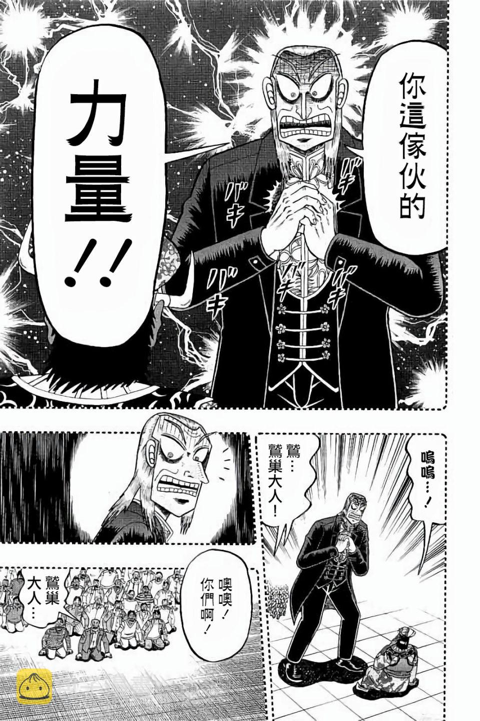 斗牌传说真人版在线观看漫画,第256话3图