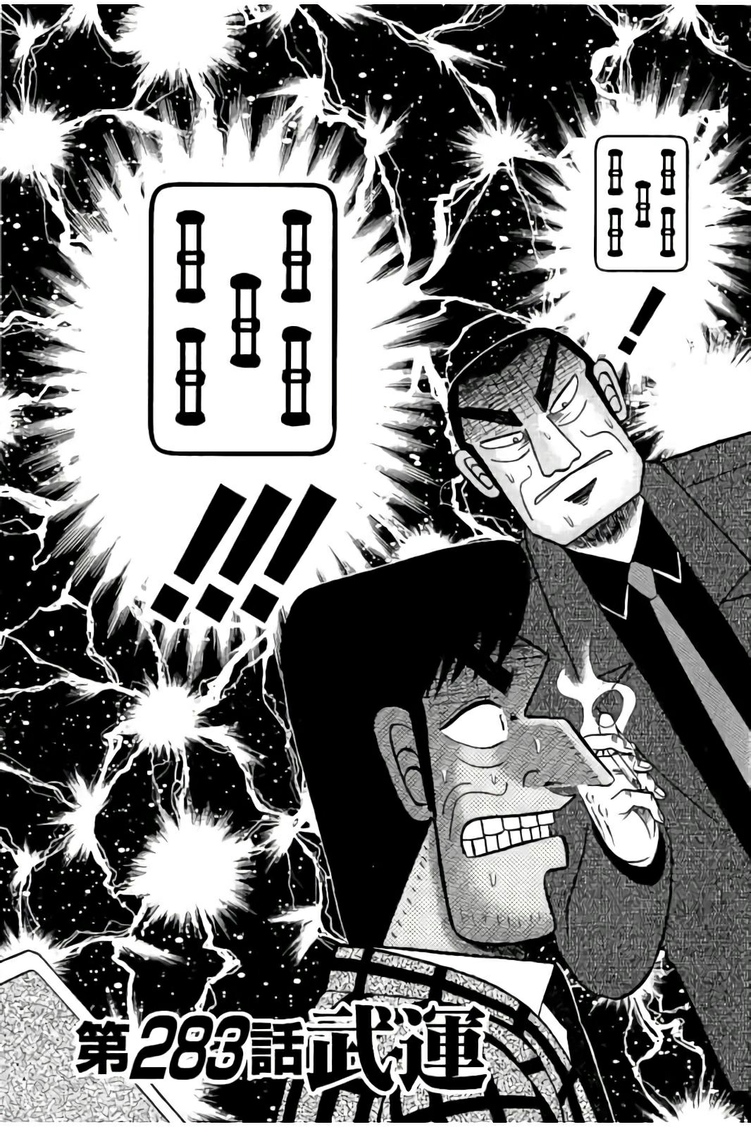 斗牌传说真人版第一季真人版樱花动漫漫画,第283话3图