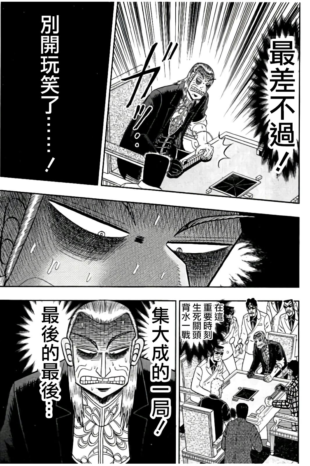 斗牌传说第一季在线观看完整版漫画,第280话5图