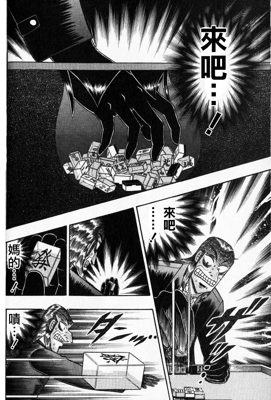 斗牌传说真人版第一季免费观看日剧漫画,第129话4图