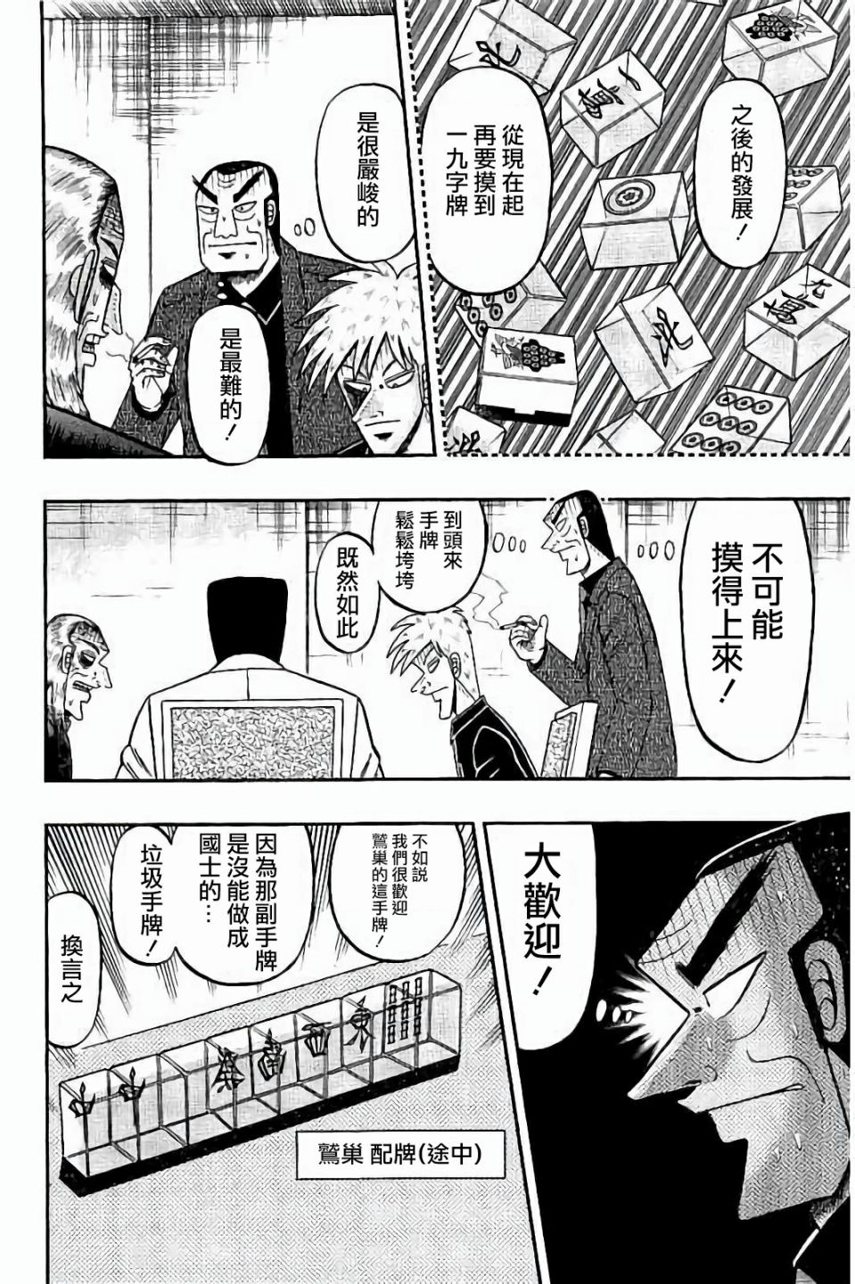 斗牌传说解说漫画,第263话4图