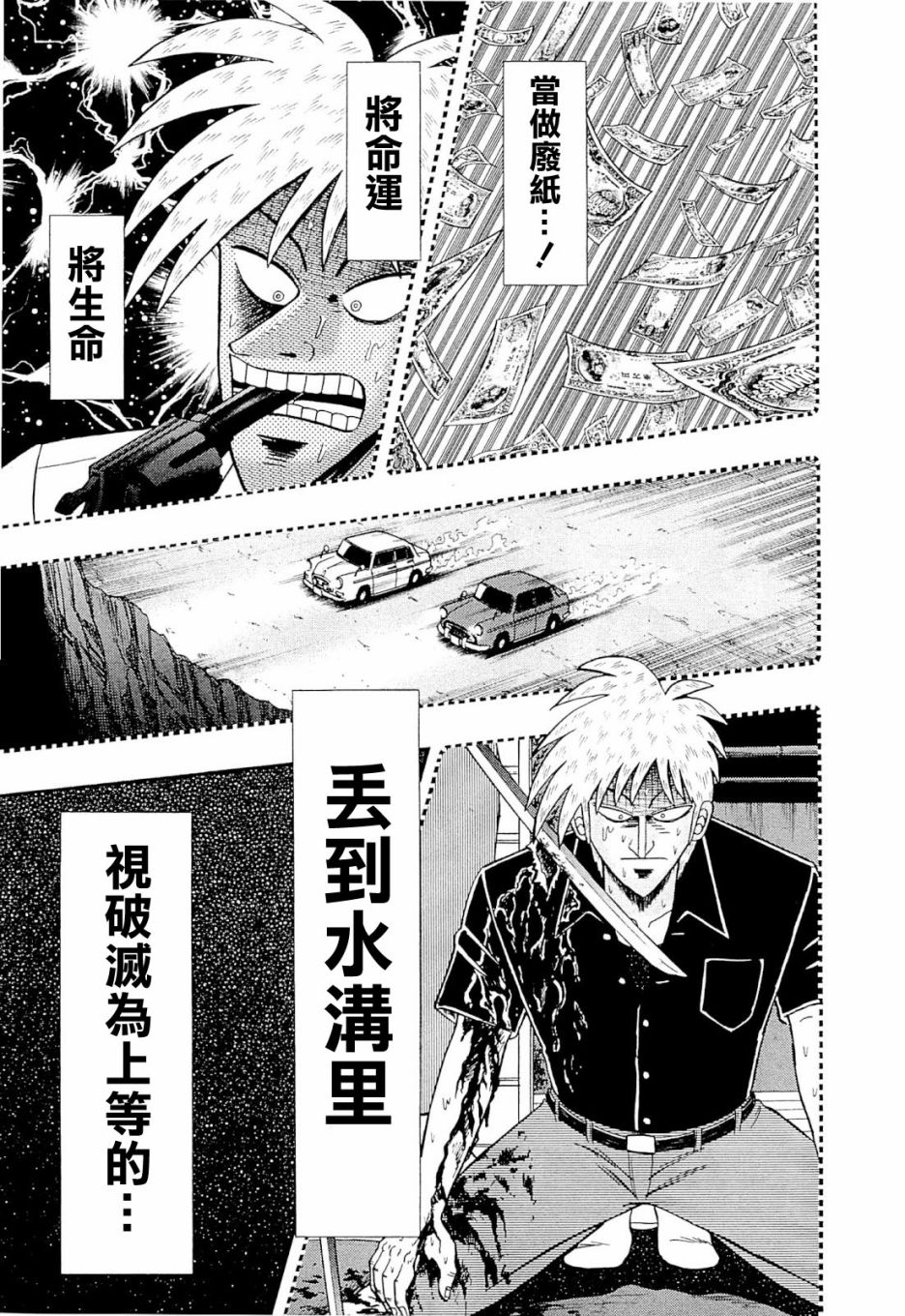 斗牌传说真人版日剧漫画,第229话5图